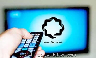 عذرخواهی مدیر گروه ادب و هنر شبكه چهار