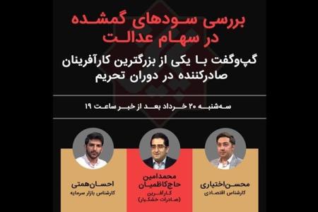 بررسی تاثیرات خرابی هسته معاملاتی بر روند بازار سرمایه در پایش