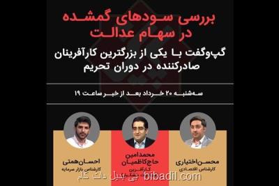 بررسی تاثیرات خرابی هسته معاملاتی بر روند بازار سرمایه در پایش