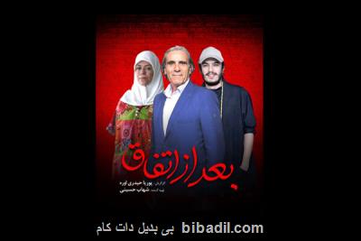 آخر فیلمبرداری پس از اتفاق