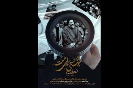 پخش مستند بهشتی برای ملت از شبكه پنج