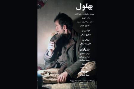 بهلول روی میز تدوین قرار گرفت