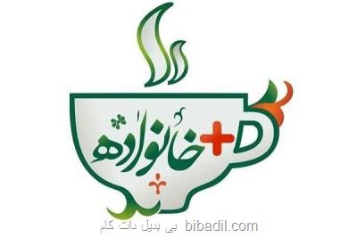 پخش مثبت خانواده از امشب