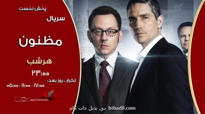 پخش سریالی اكشن در ادامه حوادث ۱۱ سپتامبر