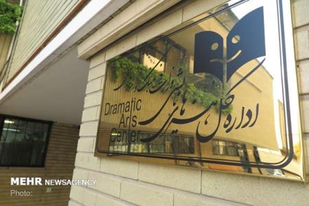 اعلام حمایت اداره كل هنرهای نمایشی برای ظرفیت خالی مانده سالن ها