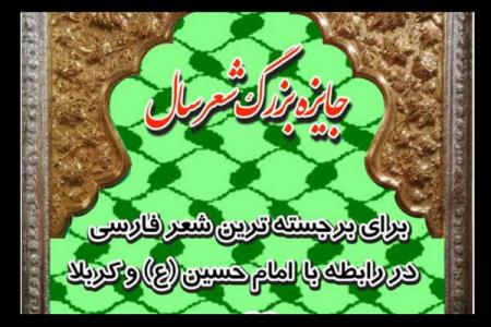 همكاری معاونت صدا در برگزاری مسابقه جایزه بزرگ شعر سال