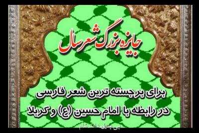 همكاری معاونت صدا در برگزاری مسابقه جایزه بزرگ شعر سال