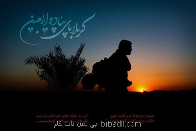 تدارك ویژه برای یك اربعین متفاوت