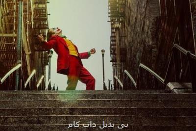 پخش جوكر از جعبه موسیقی