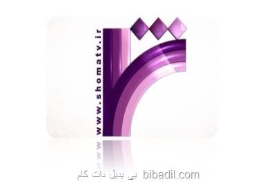 اعلام ویژه برنامه های شبكه شما در ۴۰ سالگی دفاع مقدس