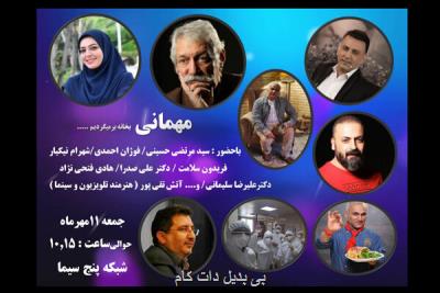 تماشای اتفاقات ویژه در تازه ترین برنامه به خانه بر می گردیم