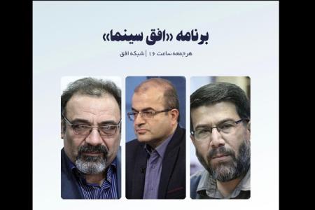 بررسی چرخه توزیع و اكران آثار دفاع مقدس در برنامه افق سینما