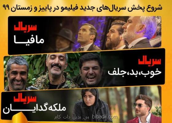 سریال های جدید در شبكه نمایش خانگی