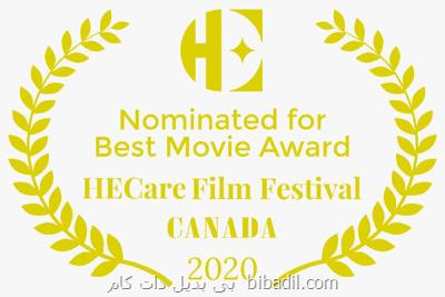 ستین نامزد دریافت جایزه بهترین فیلم جشنواره كانادا شد
