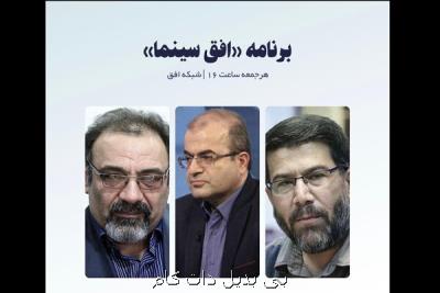 بررسی چرخه توزیع و اكران آثار دفاع مقدس در برنامه افق سینما