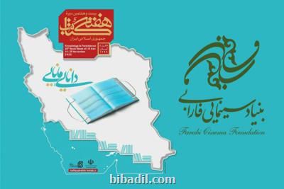 فارابی به مراكز فرهنگی و دانشگاه ها كتاب اهدا كرد