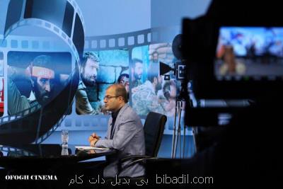 پخش ویژه برنامه افق سینما به مناسبت جشنواره فیلم مقاومت