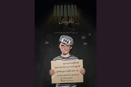 نافرمان عرضه اینترنتی شد