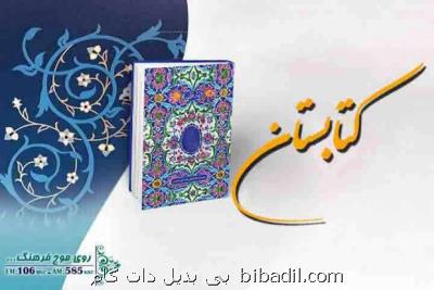 جمعه ها شنونده مسابقه كتابستان از رادیو فرهنگ باشید
