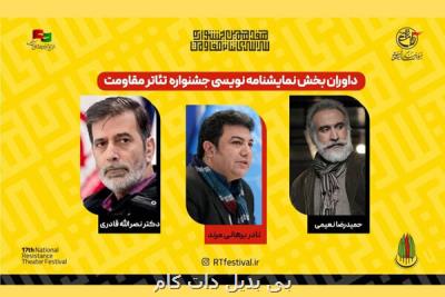داوران بخش نمایشنامه نویسی جشنواره تئاتر مقاومت عرضه شدند