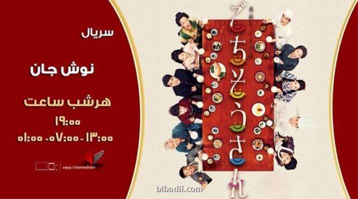 شروع پخش یك سریال ژاپنی در تلویزیون