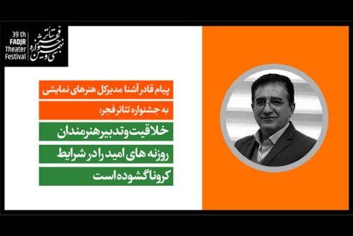 خلاقیت و تدبیر هنرمندان روزنه­ های امید را در وضعیت كرونا گشود