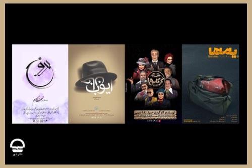 دور جدید اجراهای عمومی تئاتر شهر شروع شد