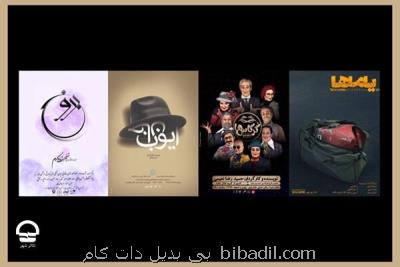 دور جدید اجراهای عمومی تئاتر شهر شروع شد