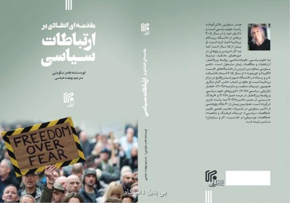 مقدمه ای انتقادی بر ارتباطات سیاسی منتشر گردید