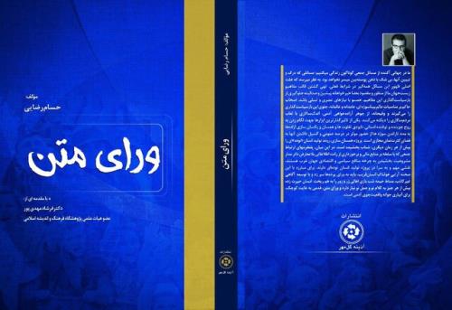 ورای متن منتشر گردید