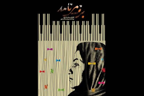 برف می نامد بهترین فیلم جشنواره بیك اسكای آمریكا شد