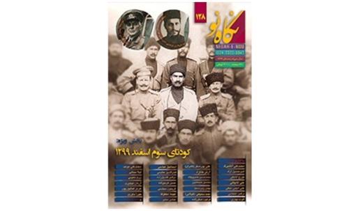 كودتا در نگاه نو