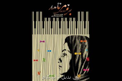 برف می نامد بهترین فیلم جشنواره بیك اسكای آمریكا شد