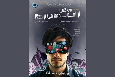 پخش طنز سیاسی چه كسی از آخوندها می ترسد؟ از رادیو نمایش