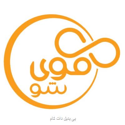 پخش برنامه انگیزشی قوی شو در روزهای عید